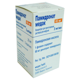 Памидронат 3мг/мл (Pamidronate) 20мл*1фл