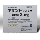 Adant 25mg/2,5ml 1 spr