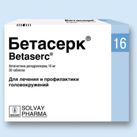 Бетасерк 16мг (60 таб)