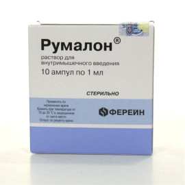 Румалон 1мл (Rumalon) 10амп