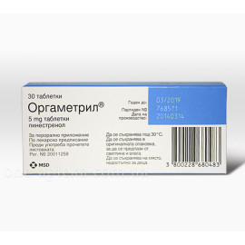 Оргаметрил 5мг (Orgametril) 30таб
