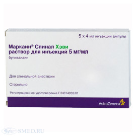 Маркаїн 0,5% (Marcaine) 5x20 мл інєкції